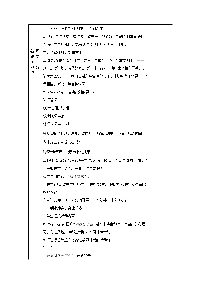 第四单元 综合性学习：奋斗的历程 10课时 课件＋教案＋素材02