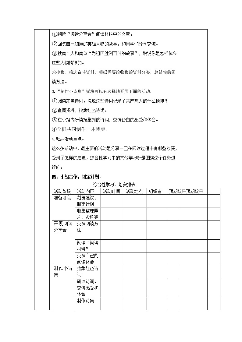 第四单元 综合性学习：奋斗的历程 10课时 课件＋教案＋素材03