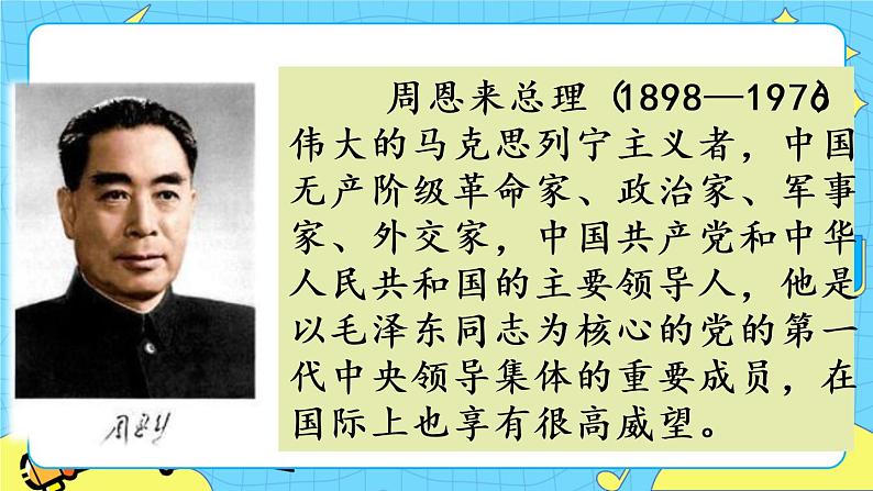 第四单元 综合性学习：奋斗的历程 10课时 课件＋教案＋素材02