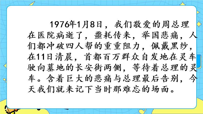 第四单元 综合性学习：奋斗的历程 10课时 课件＋教案＋素材03