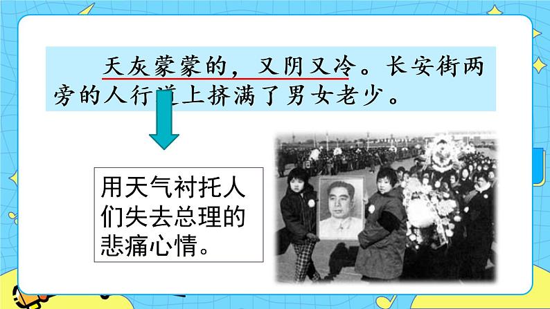 第四单元 综合性学习：奋斗的历程 10课时 课件＋教案＋素材04