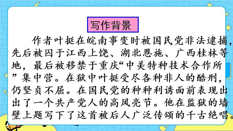 第四单元 综合性学习：奋斗的历程 10课时 课件＋教案＋素材03