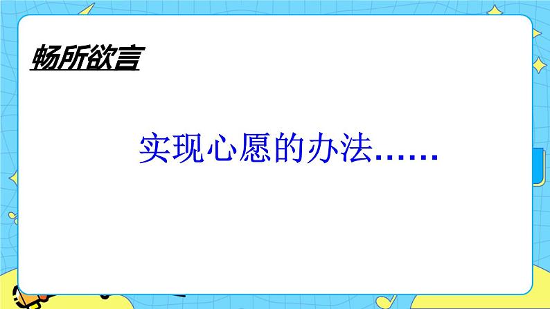 第四单元 综合性学习：奋斗的历程 10课时 课件＋教案＋素材04