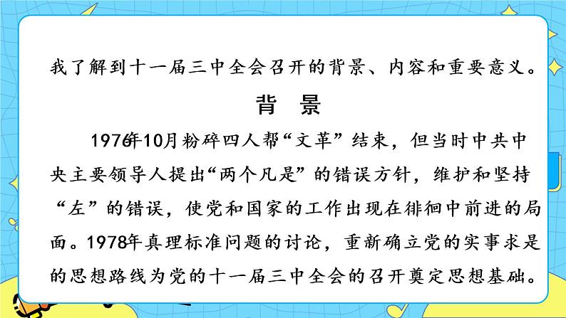 第四单元 综合性学习：奋斗的历程 10课时 课件＋教案＋素材02