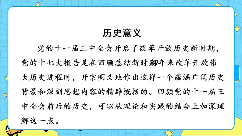 第四单元 综合性学习：奋斗的历程 10课时 课件＋教案＋素材04