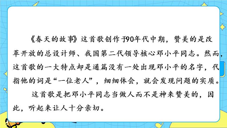 第四单元 综合性学习：奋斗的历程 10课时 课件＋教案＋素材05