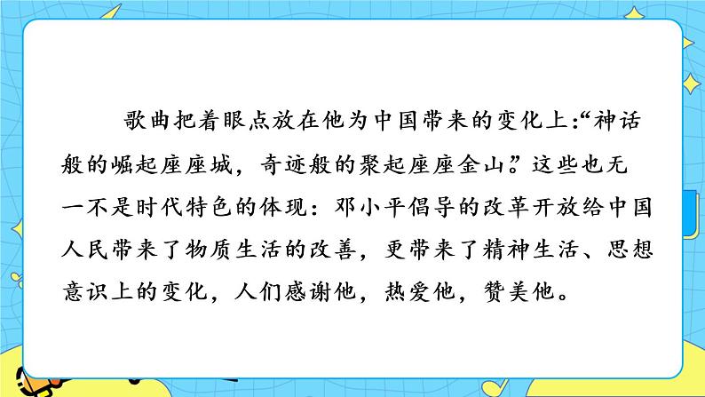 第四单元 综合性学习：奋斗的历程 10课时 课件＋教案＋素材06