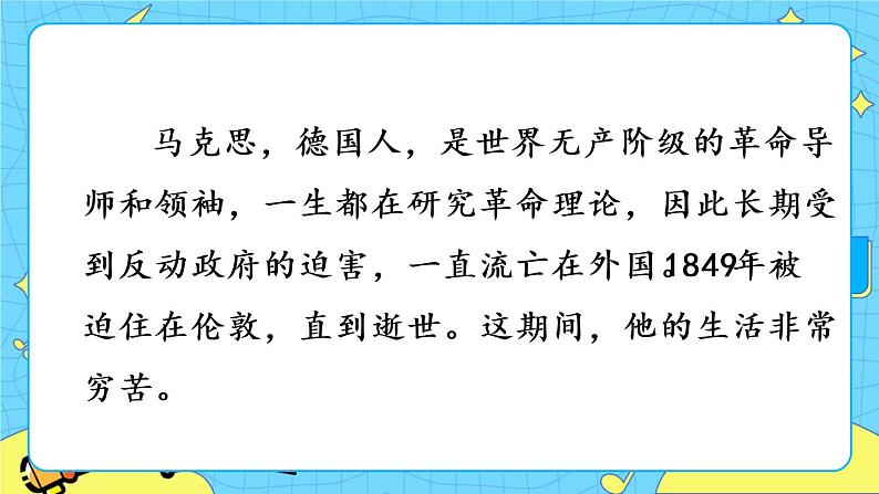 第四单元 综合性学习：奋斗的历程 10课时 课件＋教案＋素材02