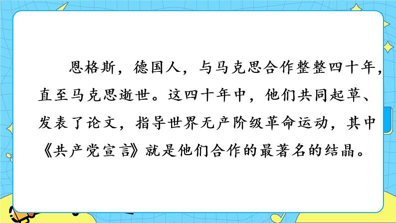 第四单元 综合性学习：奋斗的历程 10课时 课件＋教案＋素材03