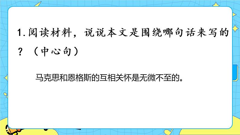 第四单元 综合性学习：奋斗的历程 10课时 课件＋教案＋素材04