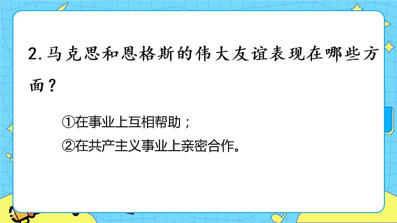 第四单元 综合性学习：奋斗的历程 10课时 课件＋教案＋素材05