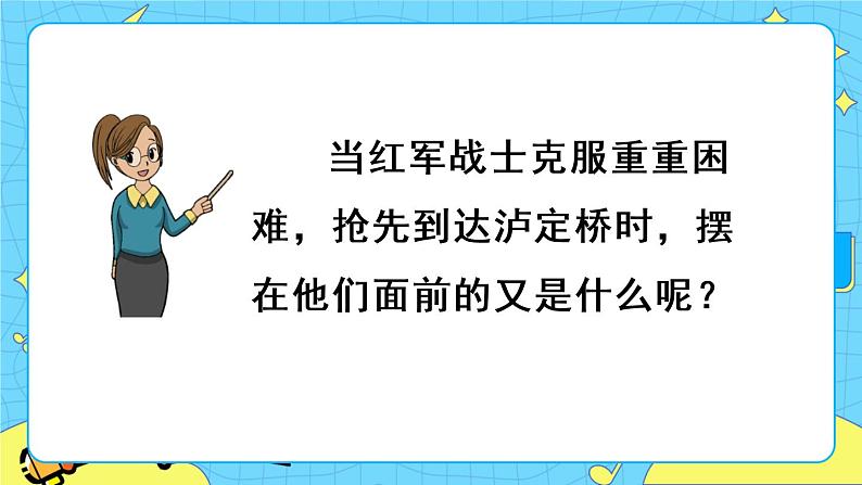 第四单元 综合性学习：奋斗的历程 10课时 课件＋教案＋素材03