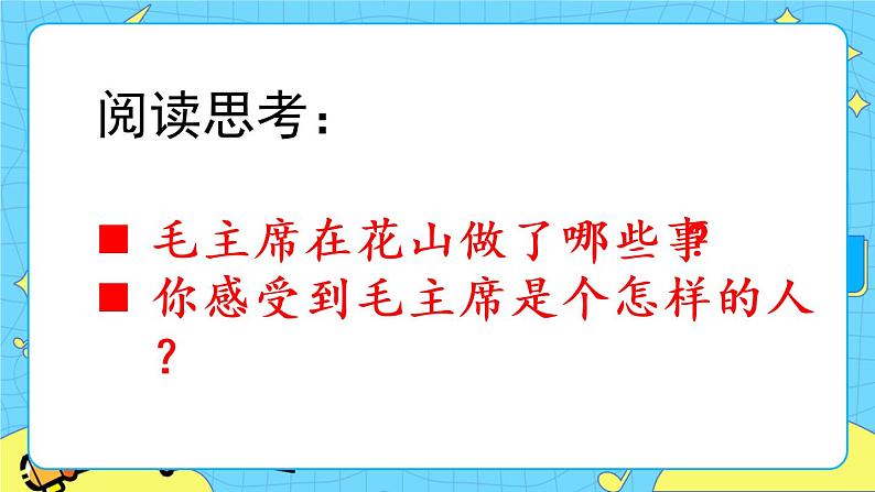 第四单元 综合性学习：奋斗的历程 10课时 课件＋教案＋素材02