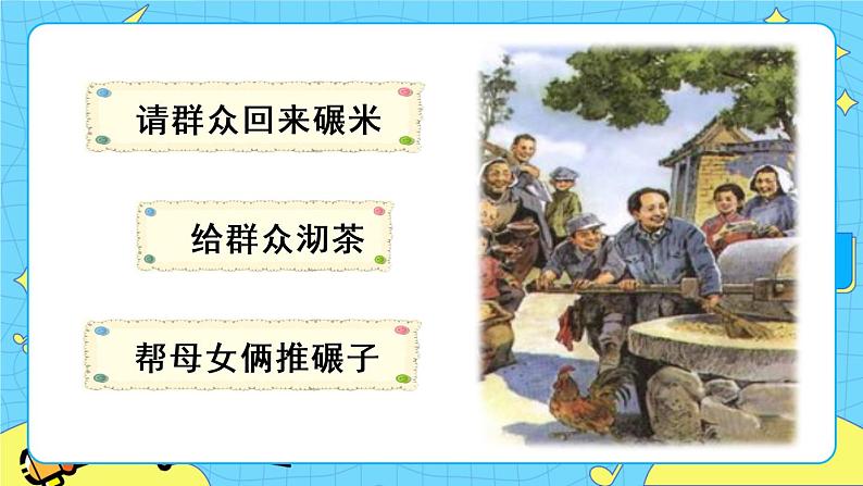 第四单元 综合性学习：奋斗的历程 10课时 课件＋教案＋素材04