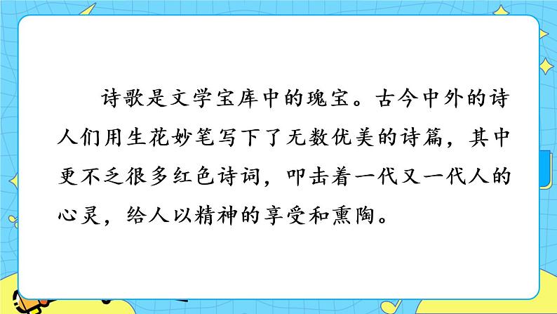 第四单元 综合性学习：奋斗的历程 10课时 课件＋教案＋素材02