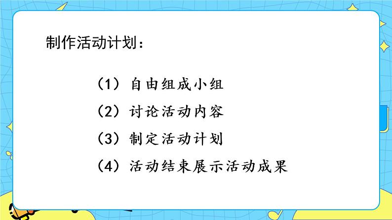 第四单元 综合性学习：奋斗的历程 10课时 课件＋教案＋素材03