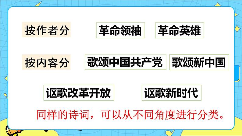 第四单元 综合性学习：奋斗的历程 10课时 课件＋教案＋素材05