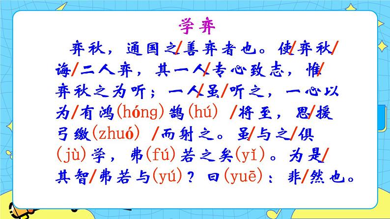 第五单元 14 文言文二则 课件＋教案＋素材04