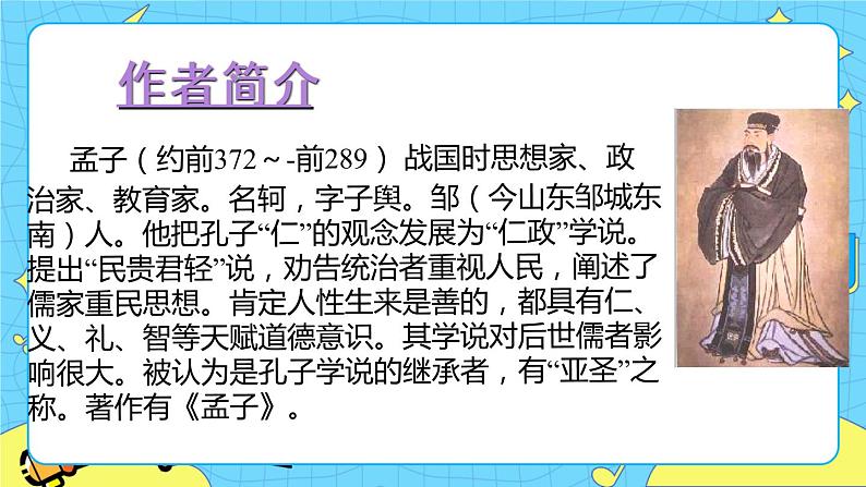 第五单元 14 文言文二则 课件＋教案＋素材06