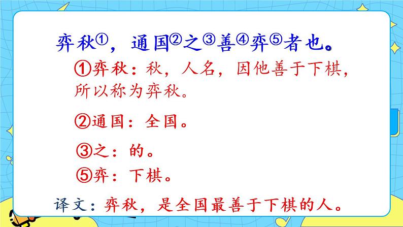 第五单元 14 文言文二则 课件＋教案＋素材07