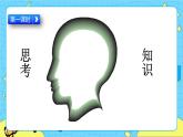 第五單元 15 真理誕生于一百個問號之后 課件＋教案＋素材