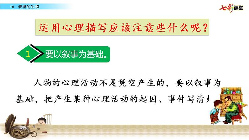 第五单元 16 表里的生物 课件＋教案＋素材06