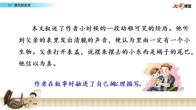 第五单元 16 表里的生物 课件＋教案＋素材07