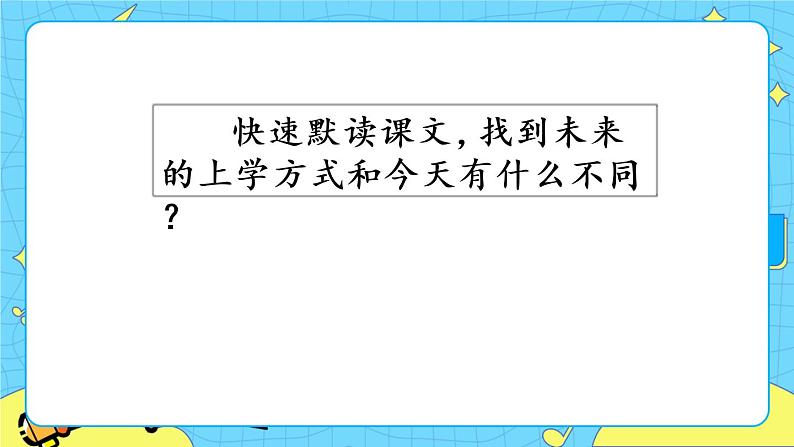 第五单元 17 他们那时候多有趣啊 课件＋教案02