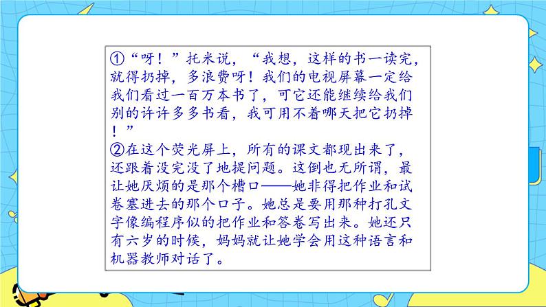 第五单元 17 他们那时候多有趣啊 课件＋教案03