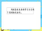 第五單元 17 他們那時候多有趣啊 課件＋教案