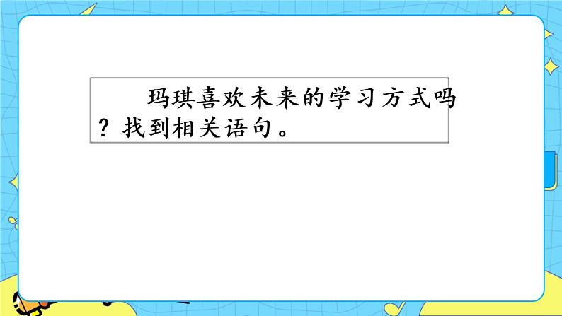第五单元 17 他们那时候多有趣啊 课件＋教案05