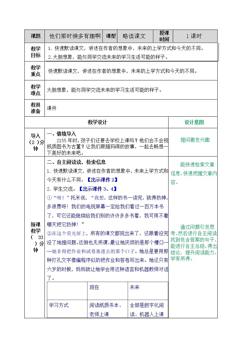 第五单元 17 他们那时候多有趣啊 课件＋教案01