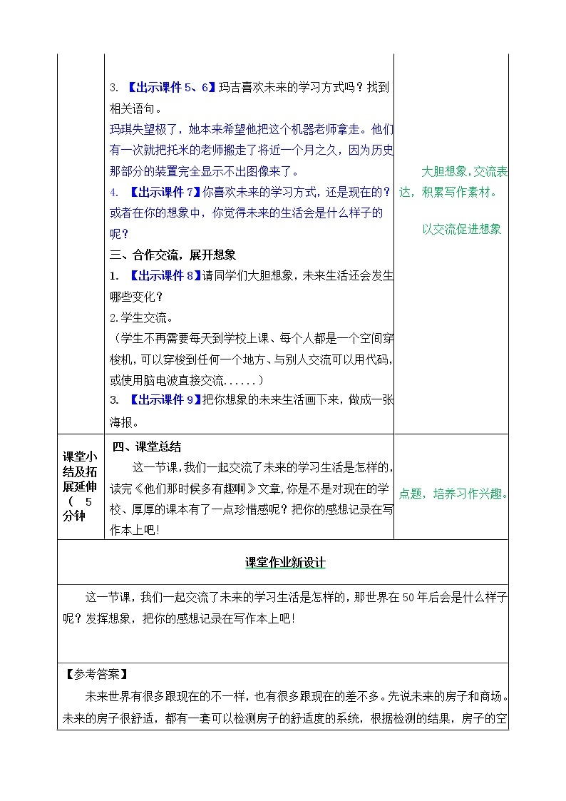 第五单元 17 他们那时候多有趣啊 课件＋教案02