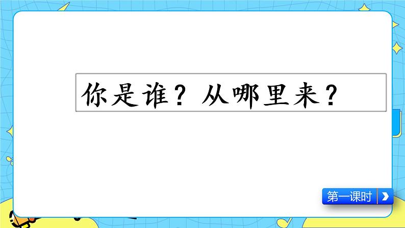 第五单元 习作：插上科学的翅膀飞 课件＋教案＋素材02