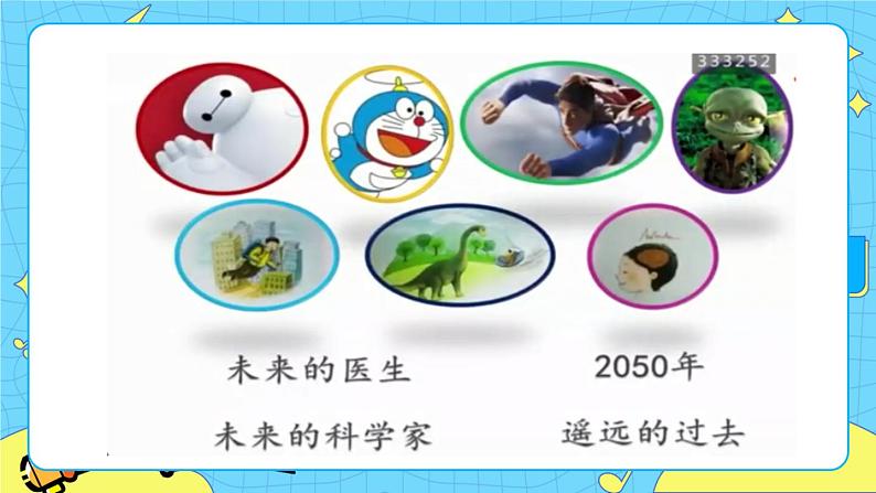 第五单元 习作：插上科学的翅膀飞 课件＋教案＋素材04