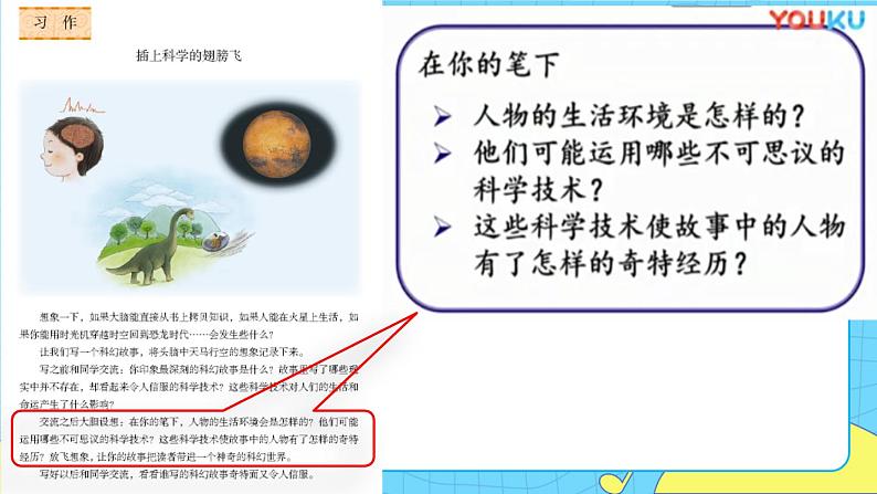 第五单元 习作：插上科学的翅膀飞 课件＋教案＋素材07