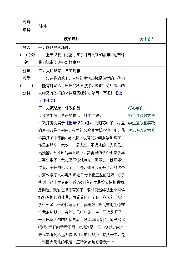 第五单元 习作：插上科学的翅膀飞 课件＋教案＋素材03