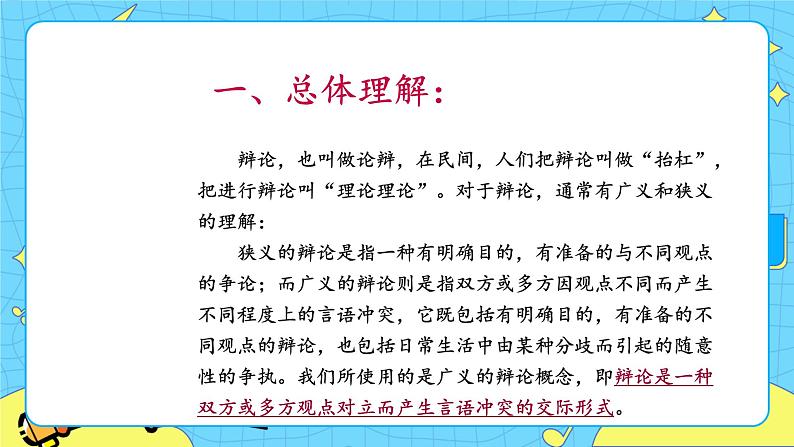 第五单元 口语交际：辩论 课件＋教案＋素材02