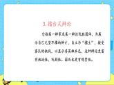 第五單元 口語(yǔ)交際：辯論 課件＋教案＋素材