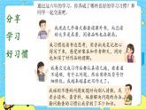 第五單元 語文園地 課件＋教案