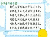 第五單元 語文園地 課件＋教案