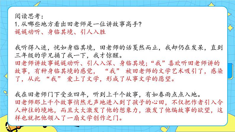 第六单元 综合性学习：难忘小学生活 8课时 课件＋教案＋素材04