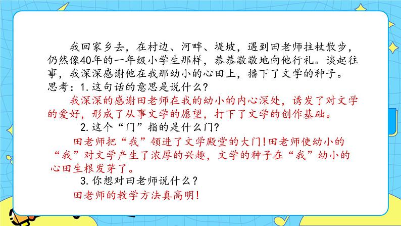 第六单元 综合性学习：难忘小学生活 8课时 课件＋教案＋素材06