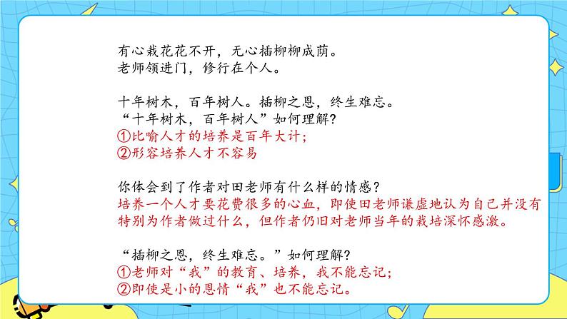 第六单元 综合性学习：难忘小学生活 8课时 课件＋教案＋素材07