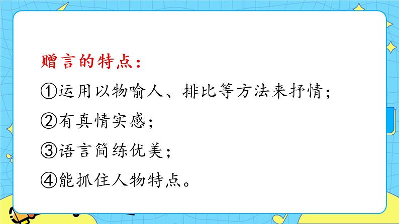 第六单元 综合性学习：难忘小学生活 8课时 课件＋教案＋素材02