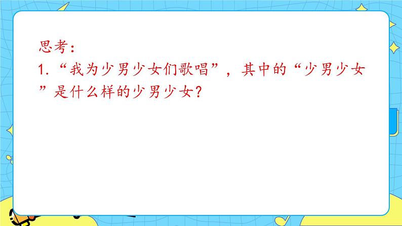 第六单元 综合性学习：难忘小学生活 8课时 课件＋教案＋素材04