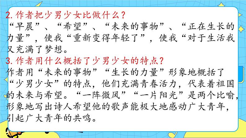 第六单元 综合性学习：难忘小学生活 8课时 课件＋教案＋素材06