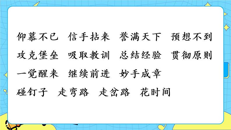 第六单元 综合性学习：难忘小学生活 8课时 课件＋教案＋素材04