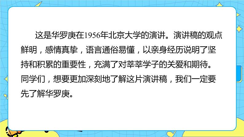 第六单元 综合性学习：难忘小学生活 8课时 课件＋教案＋素材06