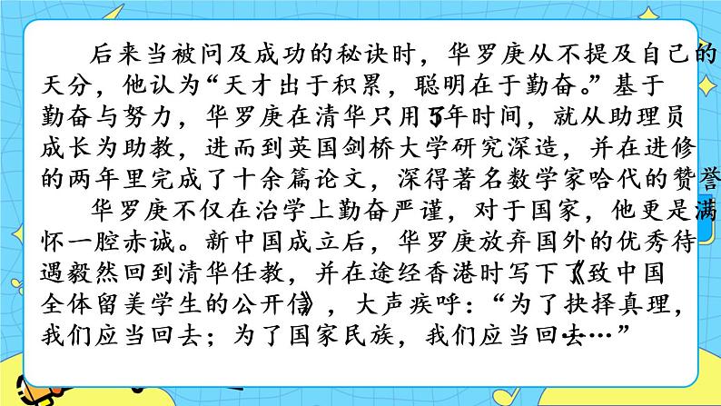 第六单元 综合性学习：难忘小学生活 8课时 课件＋教案＋素材08